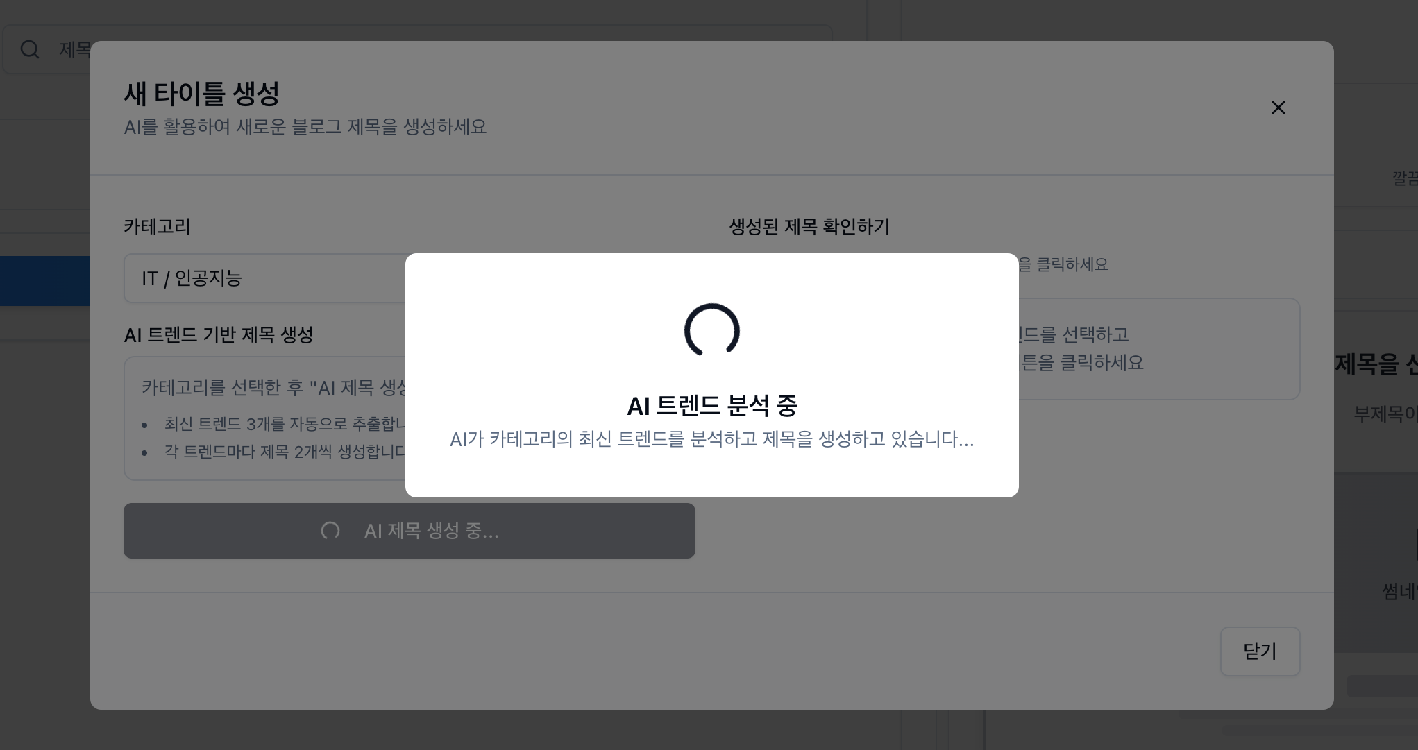 AI로 트렌드 제목 생성 이미지